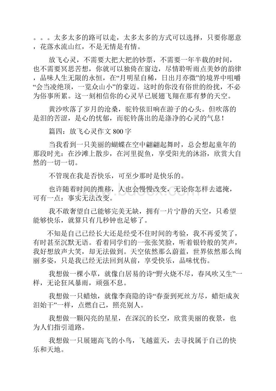 作文范文之作文心灵的改变.docx_第3页