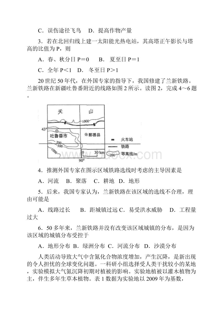 河南省高考试题全国课标Ⅰ卷文科综合.docx_第2页