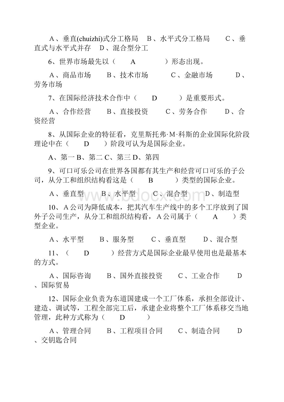 《国际企业管理》平时作业及答案绝对满分.docx_第3页