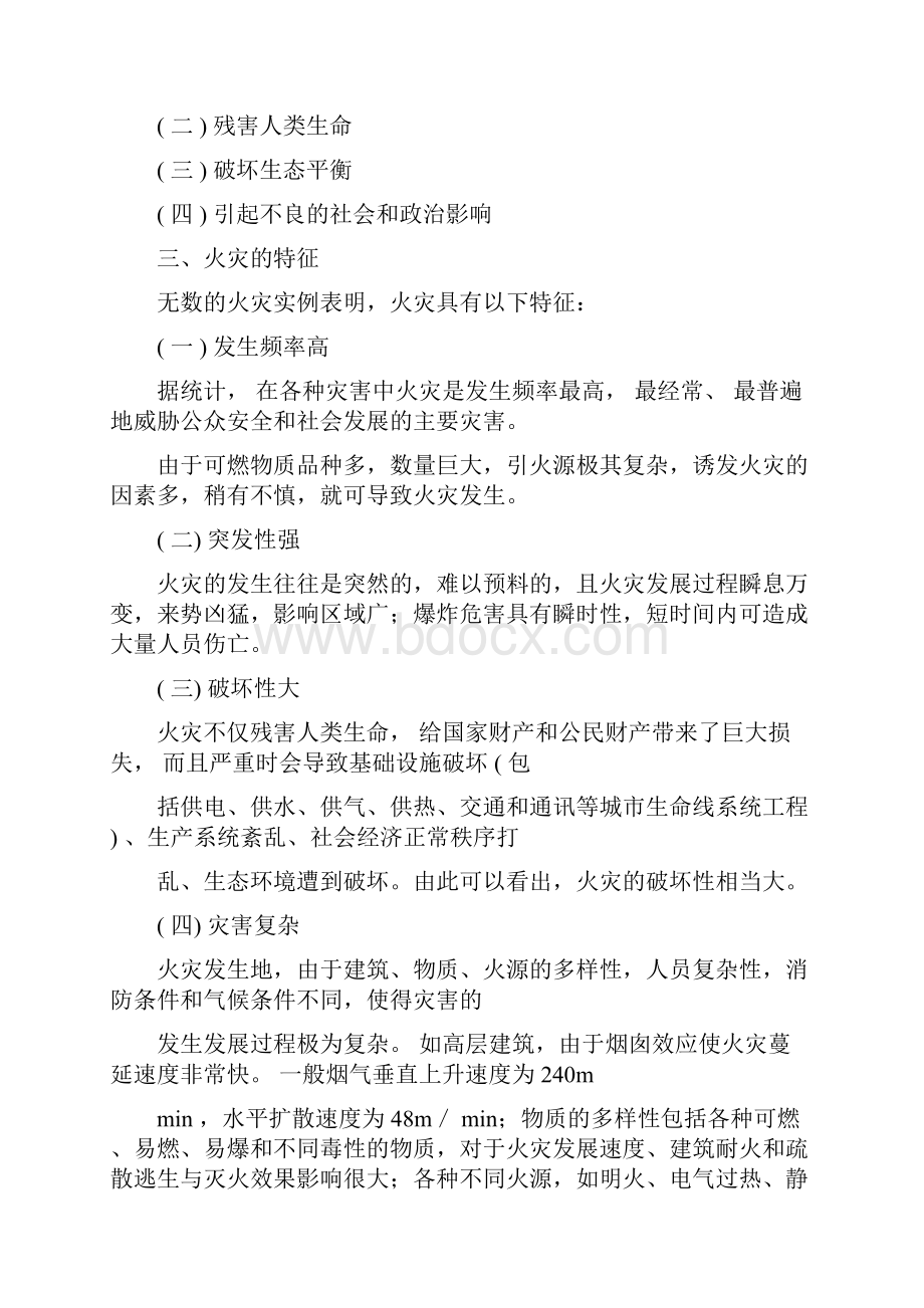 消防员培训理论知识.docx_第3页