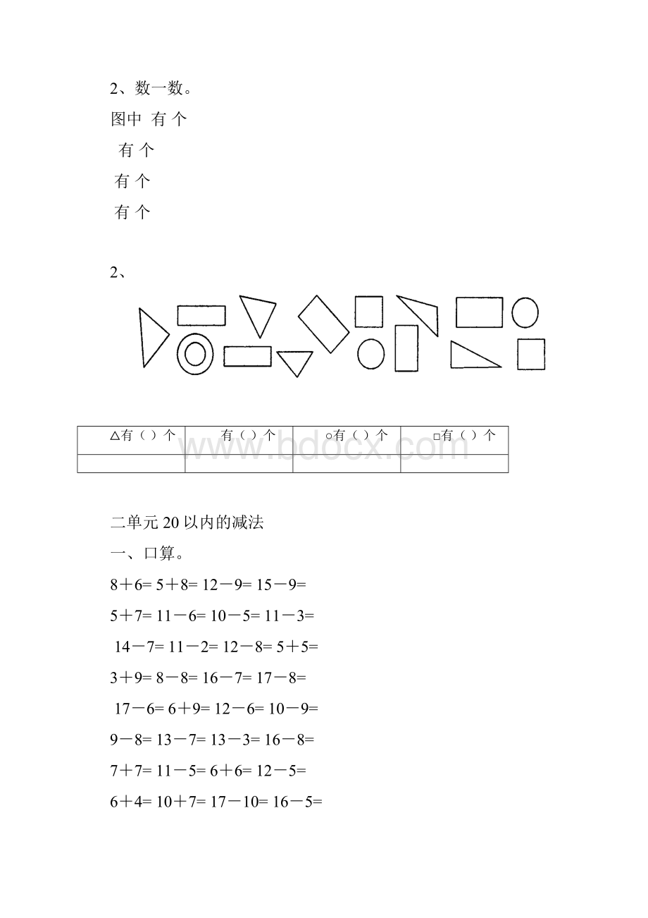 新人教版小学数学一年级下册总复习 1单元复习.docx_第3页