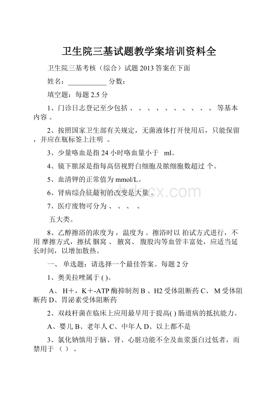 卫生院三基试题教学案培训资料全.docx_第1页