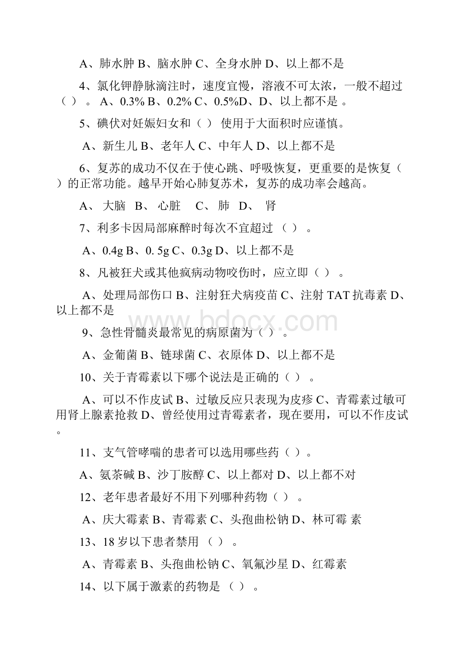 卫生院三基试题教学案培训资料全.docx_第2页