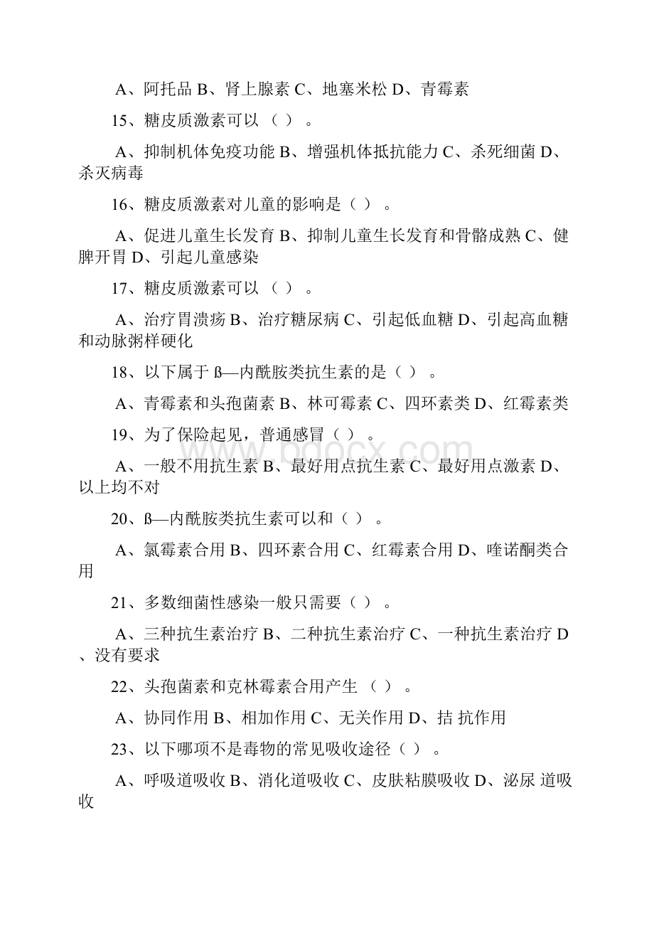 卫生院三基试题教学案培训资料全.docx_第3页