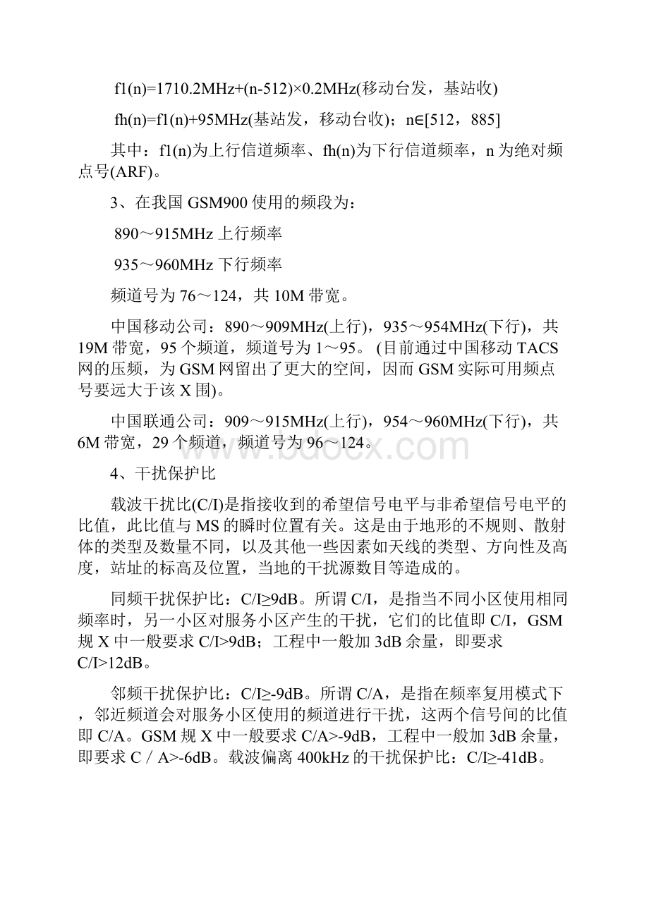 移动通信系统频点划分和频率规划.docx_第3页