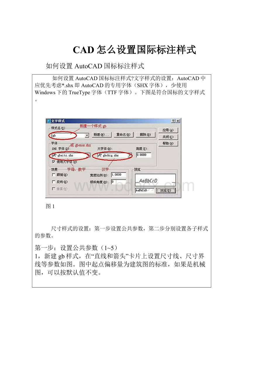 CAD怎么设置国际标注样式.docx_第1页