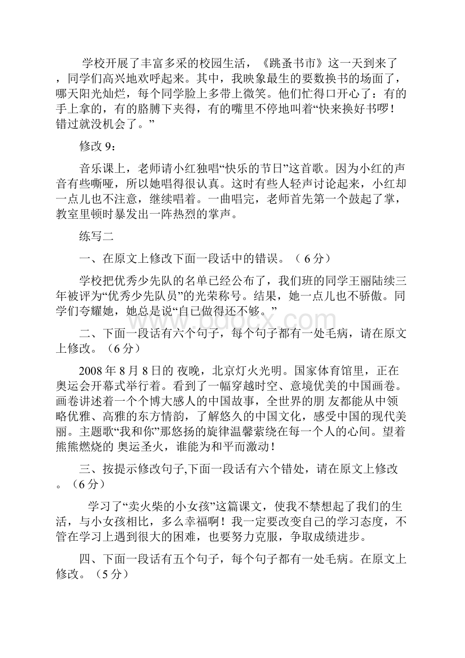 六年级修改病段专项练习试题1.docx_第3页