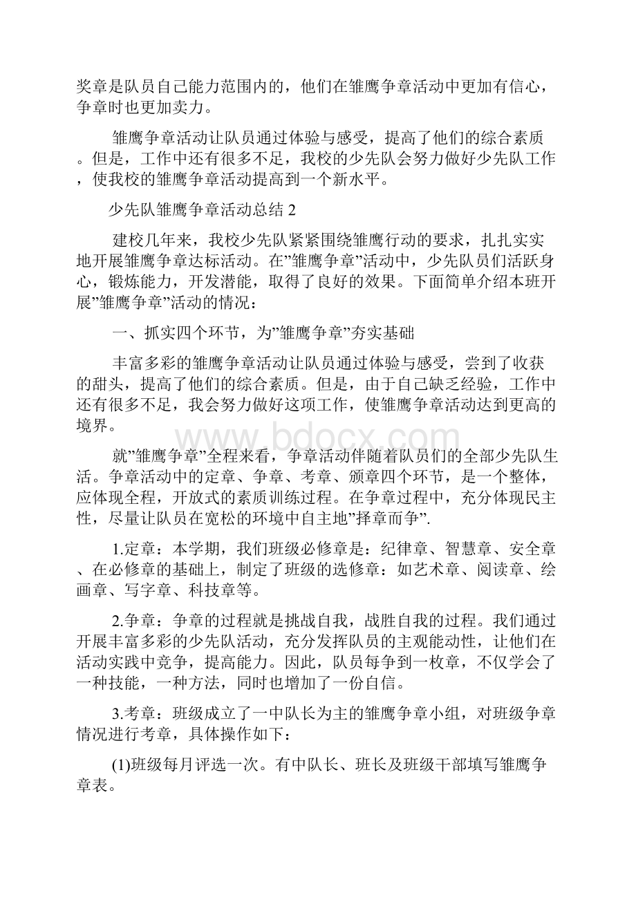 少先队雏鹰争章活动总结范文.docx_第3页