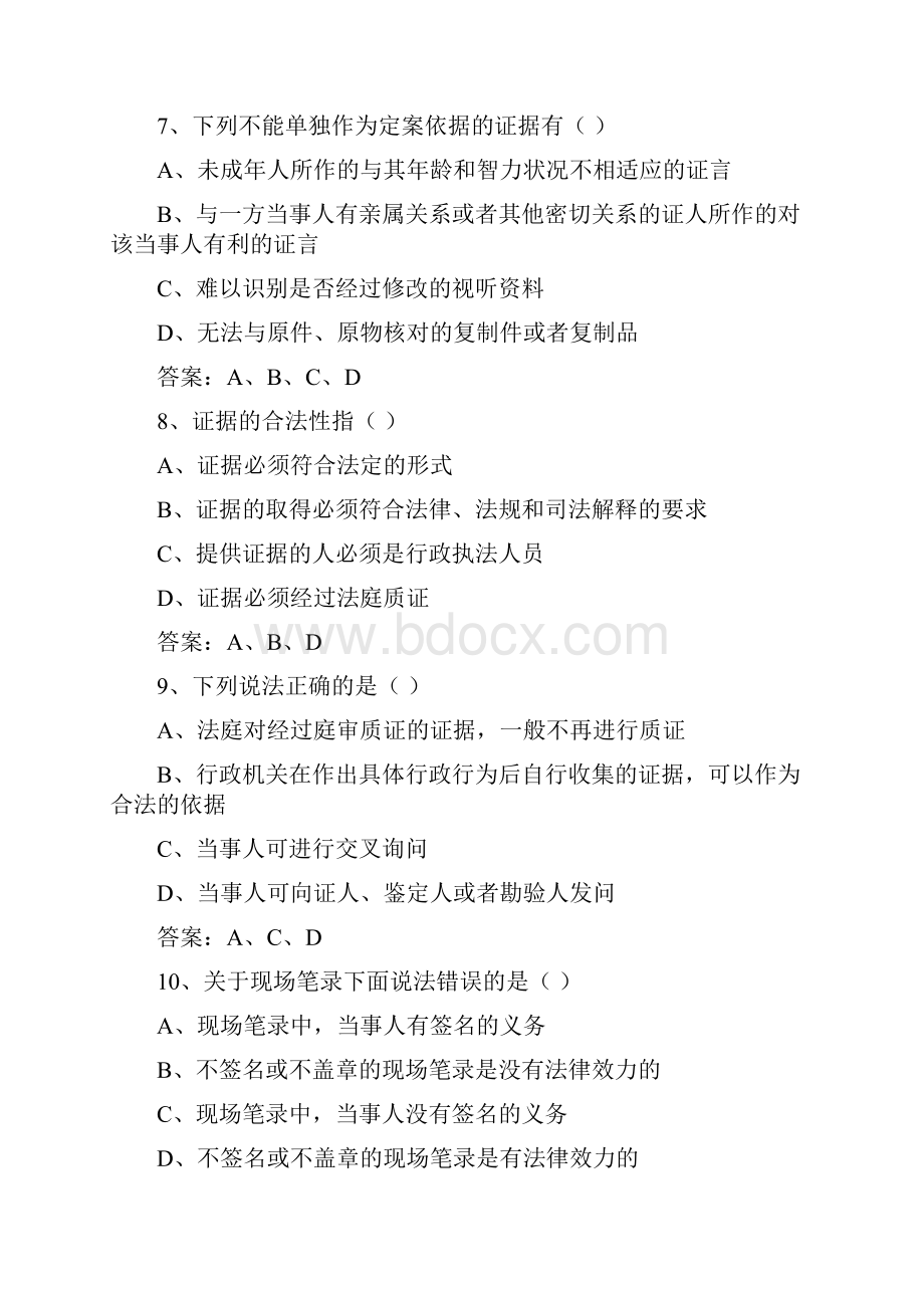 行政法律法规知识竞赛多选题库及答案共670题.docx_第3页