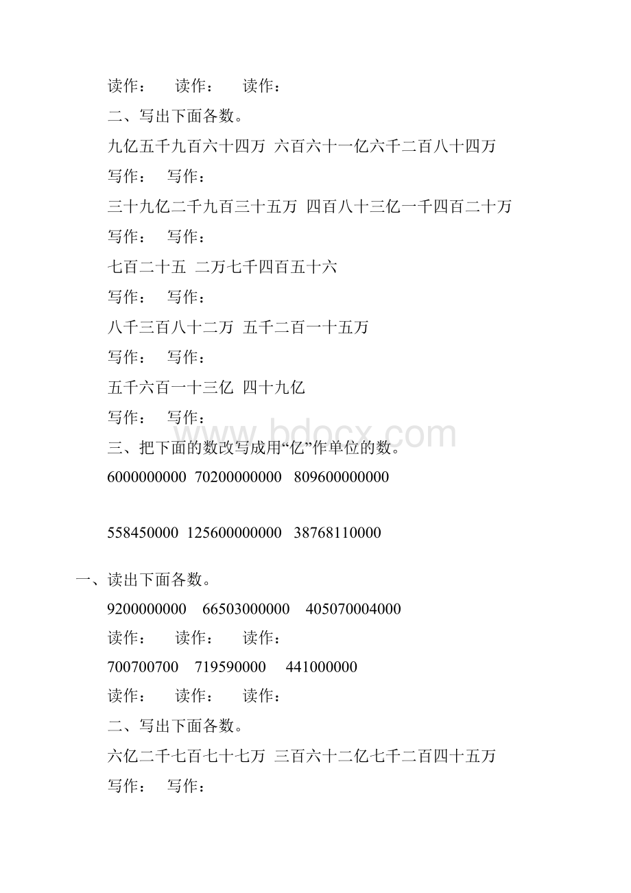 人教版四年级数学上册亿以上数的认识练习题精选 45.docx_第3页