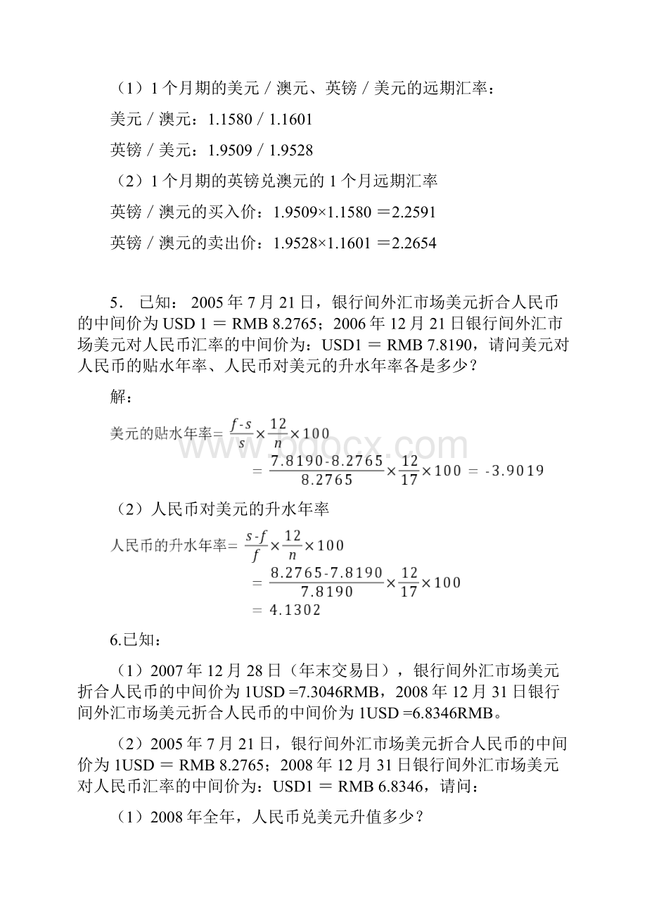 国际金融学汇率专题计算题含作业答案.docx_第3页