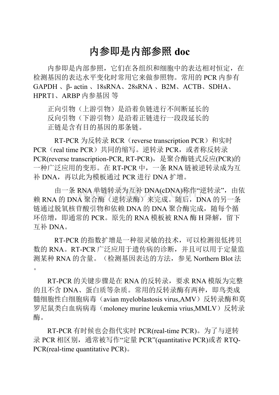 内参即是内部参照doc.docx