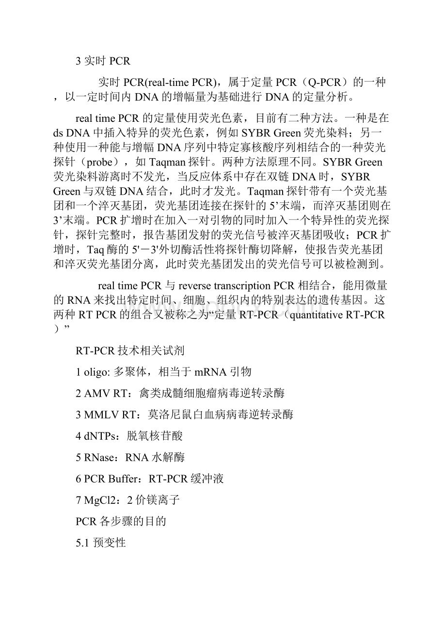 内参即是内部参照doc.docx_第2页