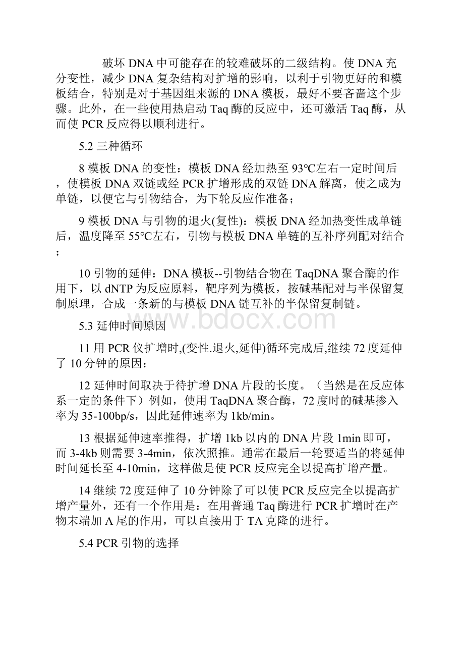 内参即是内部参照doc.docx_第3页