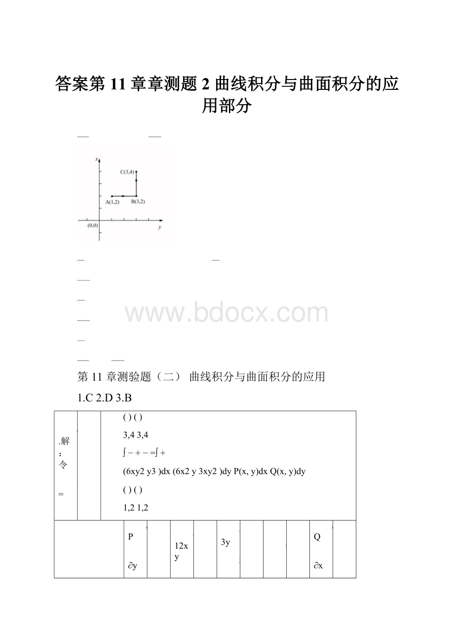 答案第11章章测题2曲线积分与曲面积分的应用部分.docx