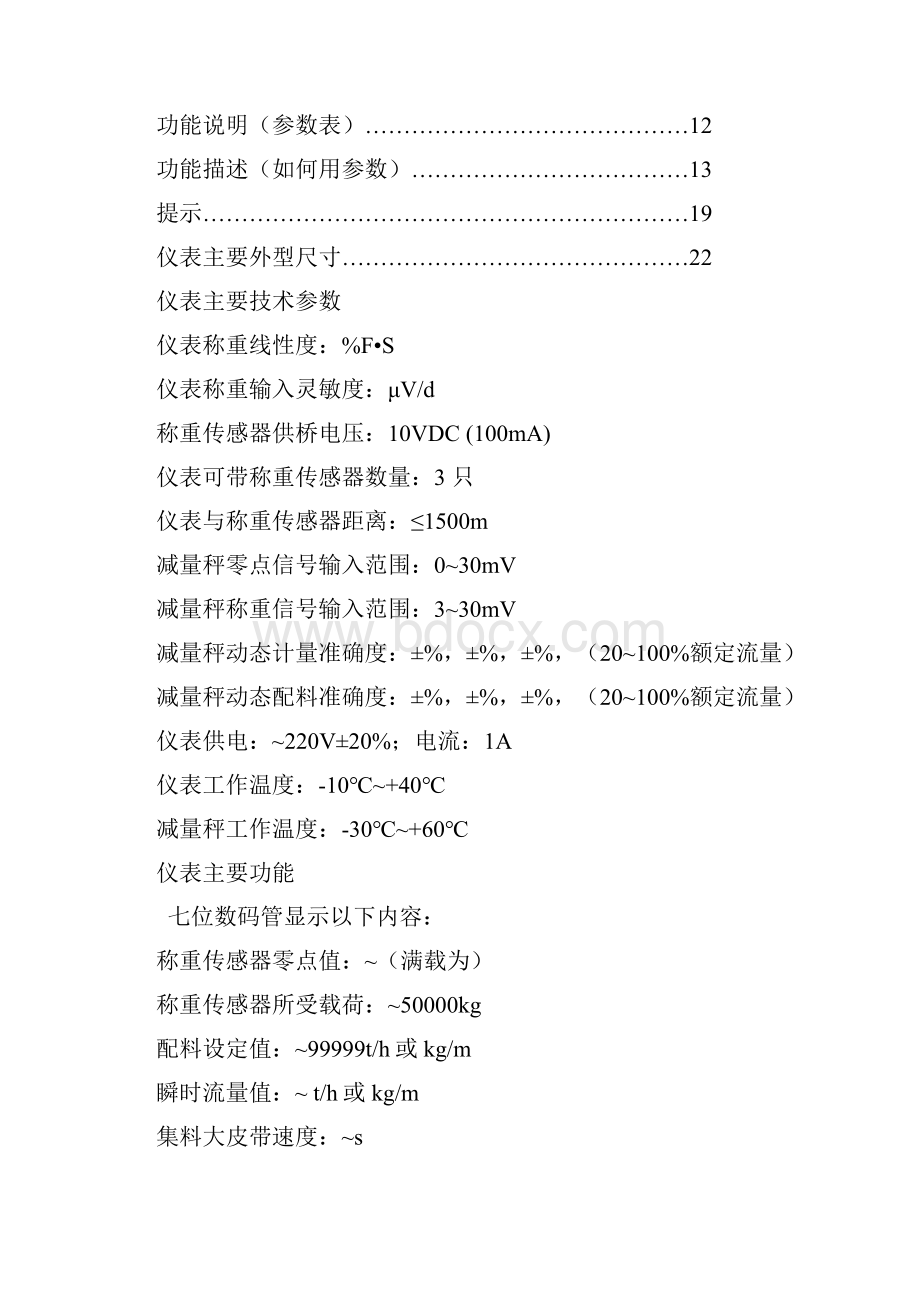 SA201H 自动加料减量秤使用手册新.docx_第2页