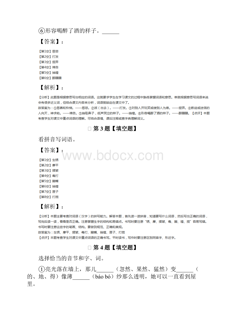 精选小学六年级下册语文人教版习题精选第七十五篇.docx_第2页