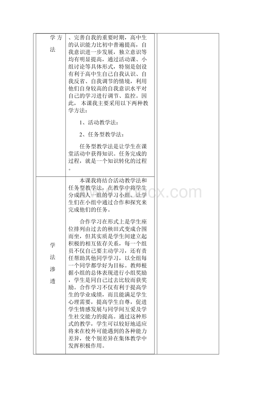 高三英语复习课教学设计及反思.docx_第3页