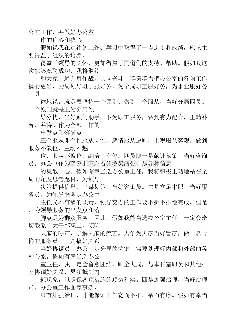 竞聘述职报告步骤.docx_第2页