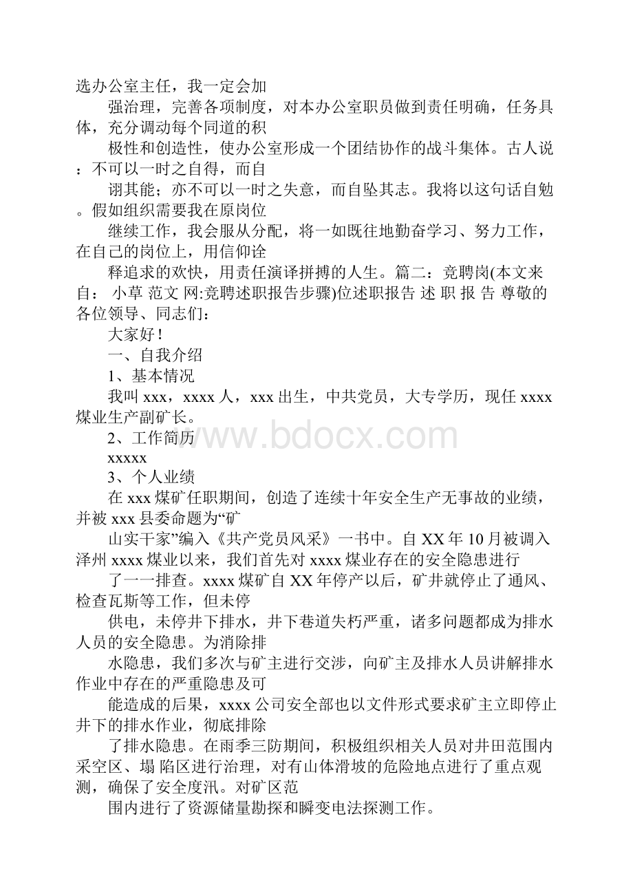 竞聘述职报告步骤.docx_第3页