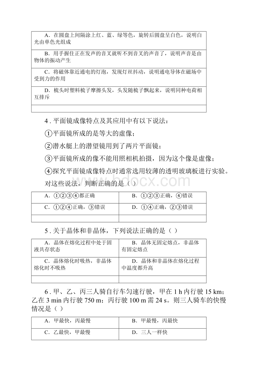 黑龙江省八年级上期中考试物理试题II卷.docx_第2页