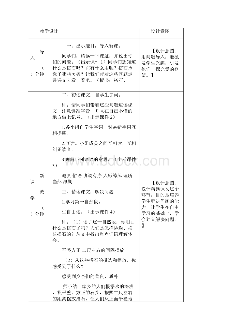 部编五年级上册语文第5课 搭石 两个课时优质课教学设计 教案+课后练习题+备课资料+课后反思.docx_第2页