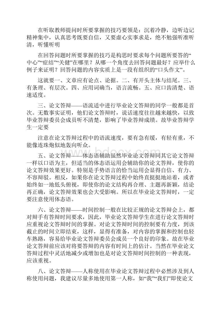 论文答辩最全问题答辩委员会的老师们经常会提出的问题.docx_第3页