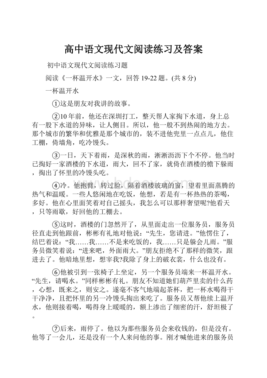 高中语文现代文阅读练习及答案.docx_第1页