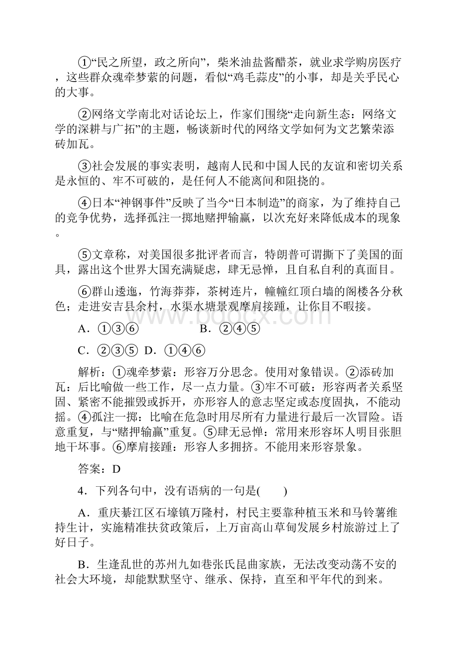 人教版语文必修四单元质量检测三含答案.docx_第2页