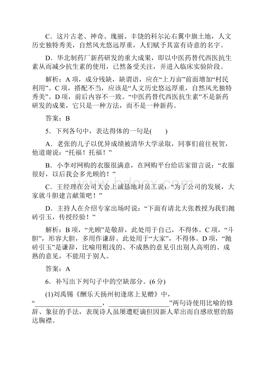 人教版语文必修四单元质量检测三含答案.docx_第3页