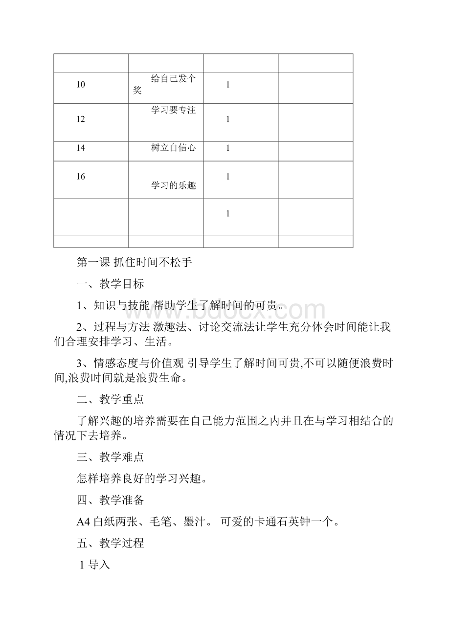 三年级心理健康计划.docx_第3页