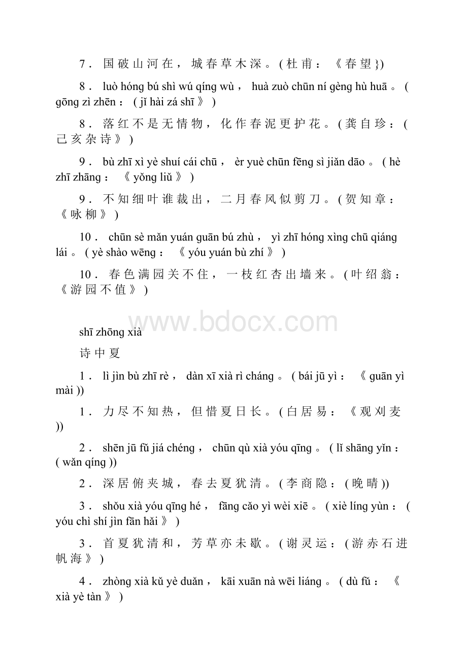 经典古诗词大全带拼音.docx_第2页