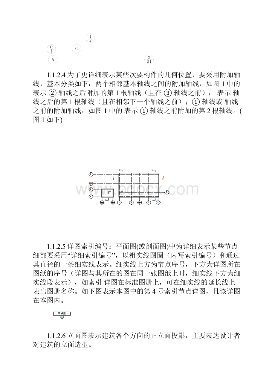 土建基础知识.docx_第2页