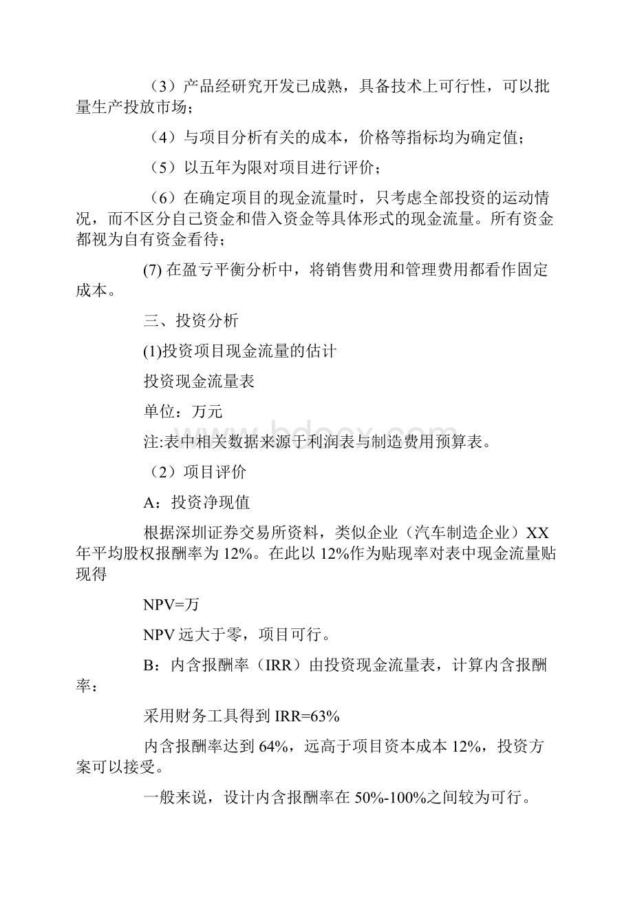 商业计划书中的财务计划用于反映.docx_第2页