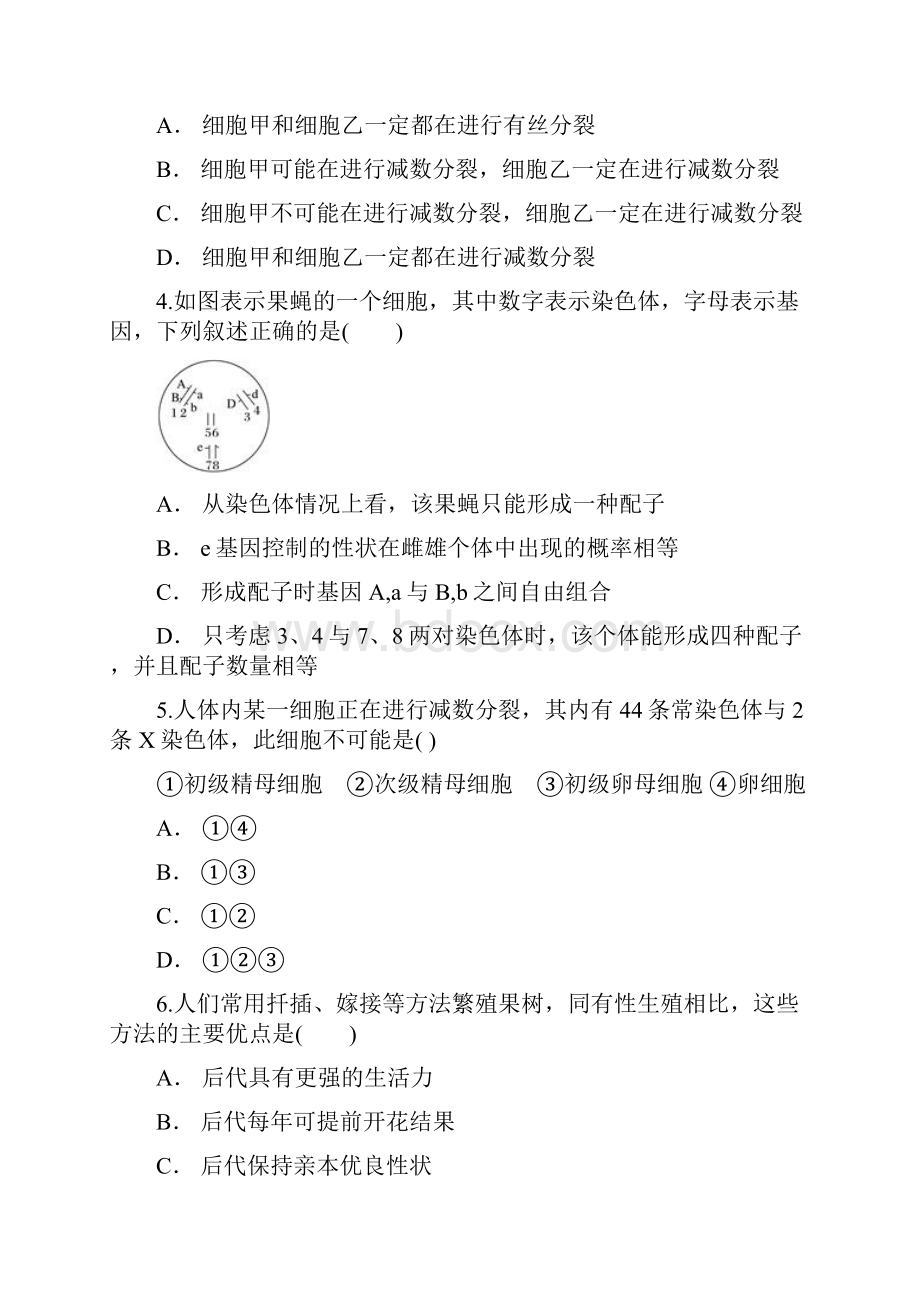 苏科版高中生物必修二第二章 减数分裂和有性生殖含答案.docx_第2页