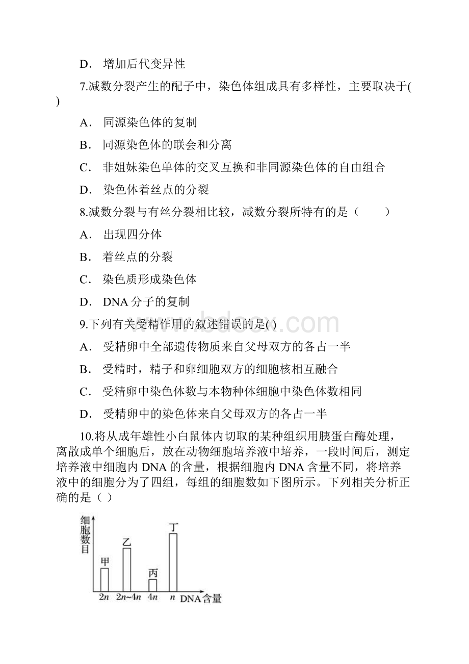 苏科版高中生物必修二第二章 减数分裂和有性生殖含答案.docx_第3页