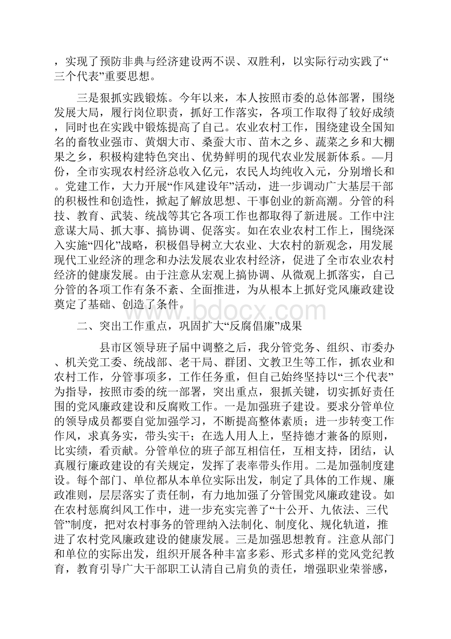 履行党风廉政建设责任和个人廉洁自律情况述职述廉报告.docx_第2页