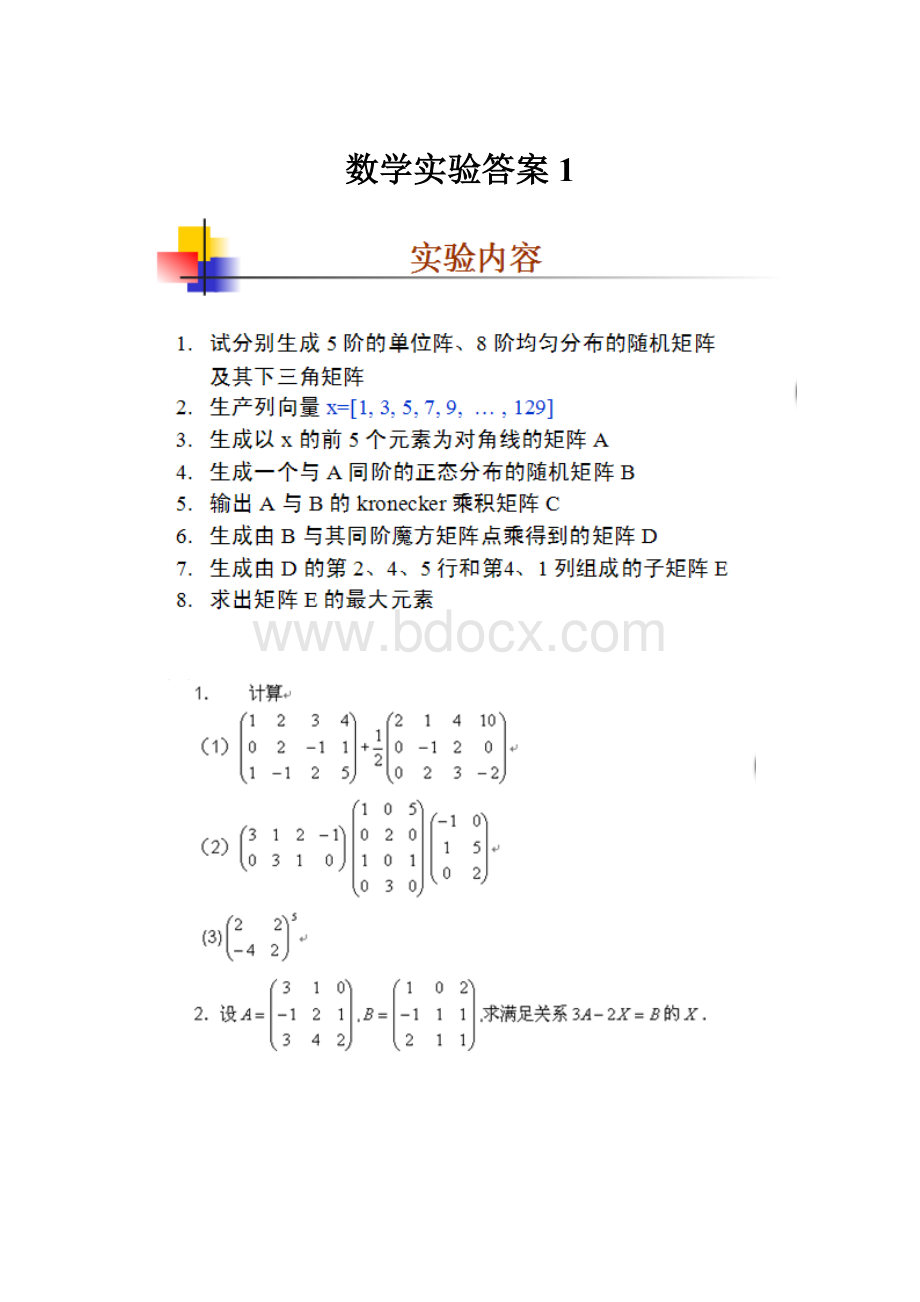 数学实验答案1.docx_第1页