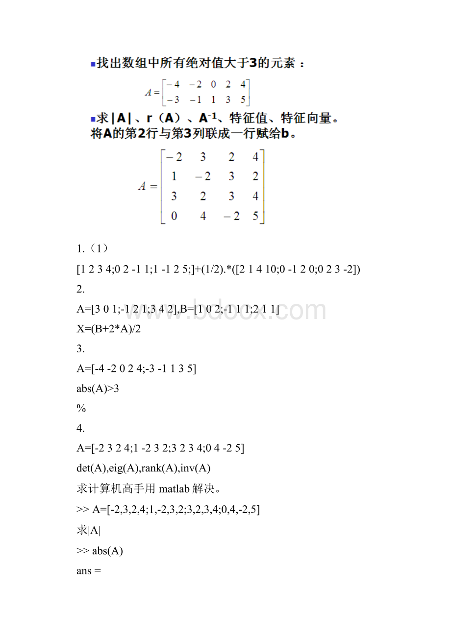 数学实验答案1.docx_第2页