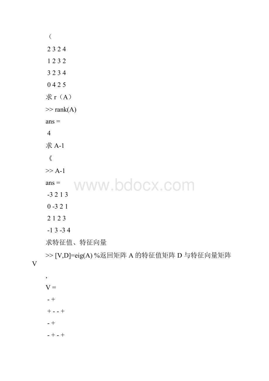 数学实验答案1.docx_第3页