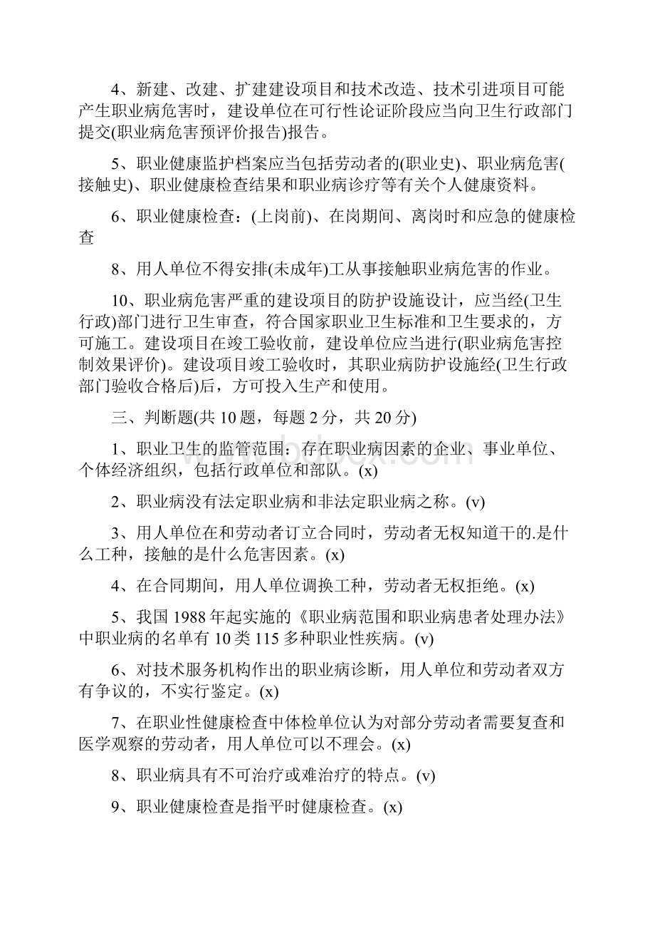 职业卫生知识培训考试试题及答案最新.docx_第3页