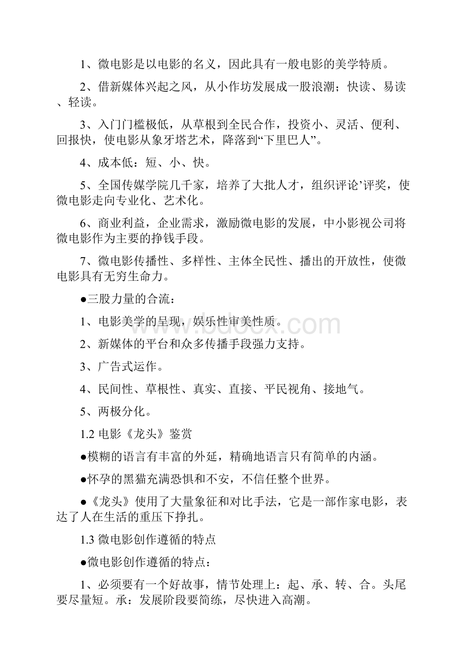 《宋崇导演教你拍摄微电影》全部知识点.docx_第3页