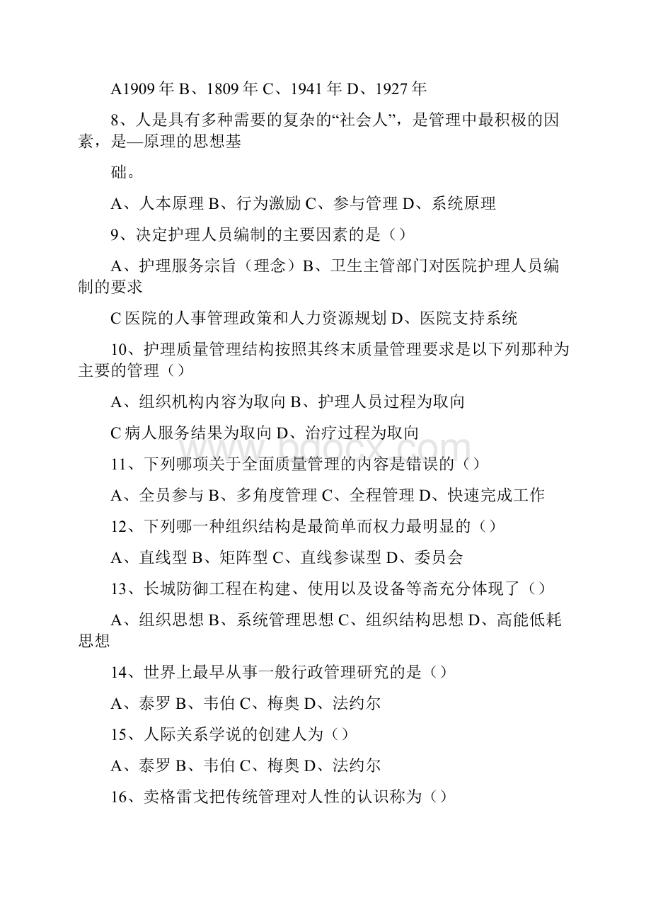 护理专科护理管理学题库完成.docx_第3页