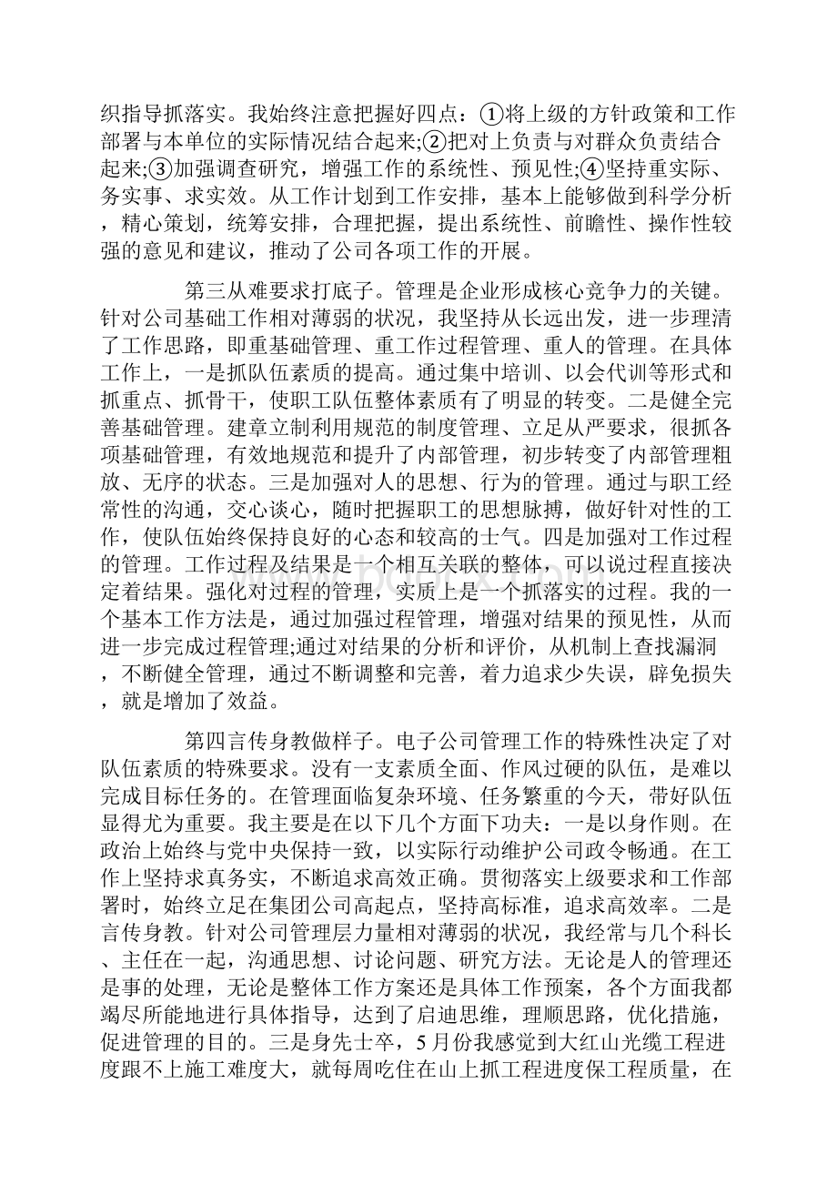 领导班子成员个人述职述廉报告.docx_第2页