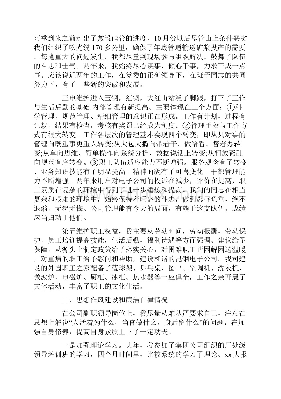 领导班子成员个人述职述廉报告.docx_第3页