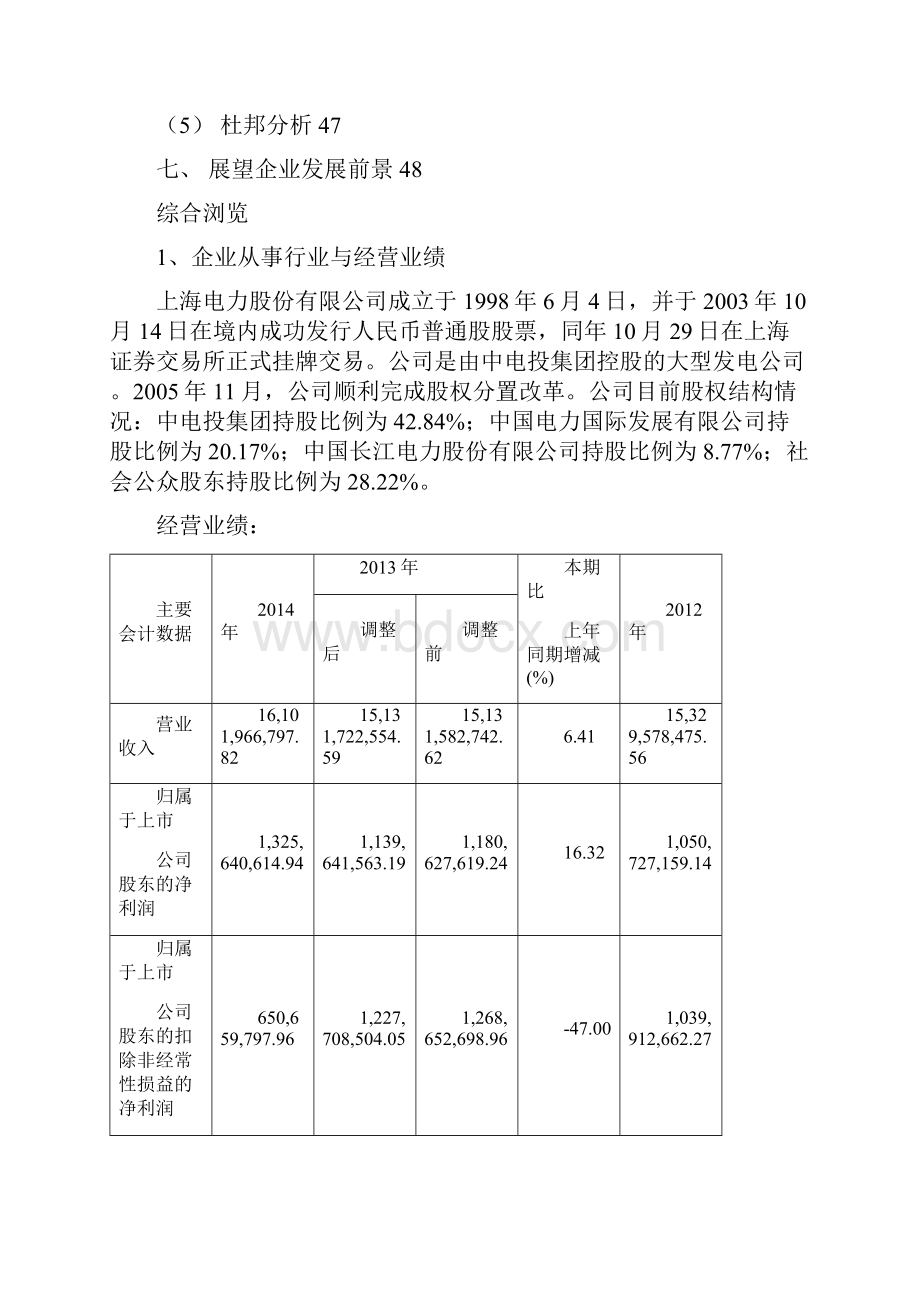 上海电力财务报表分析.docx_第2页