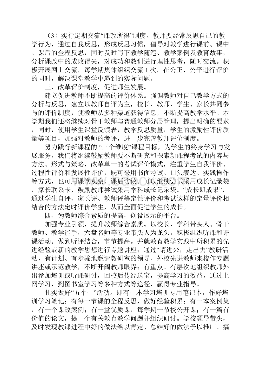 第一学期心理健康教育教研工作计划范文.docx_第3页