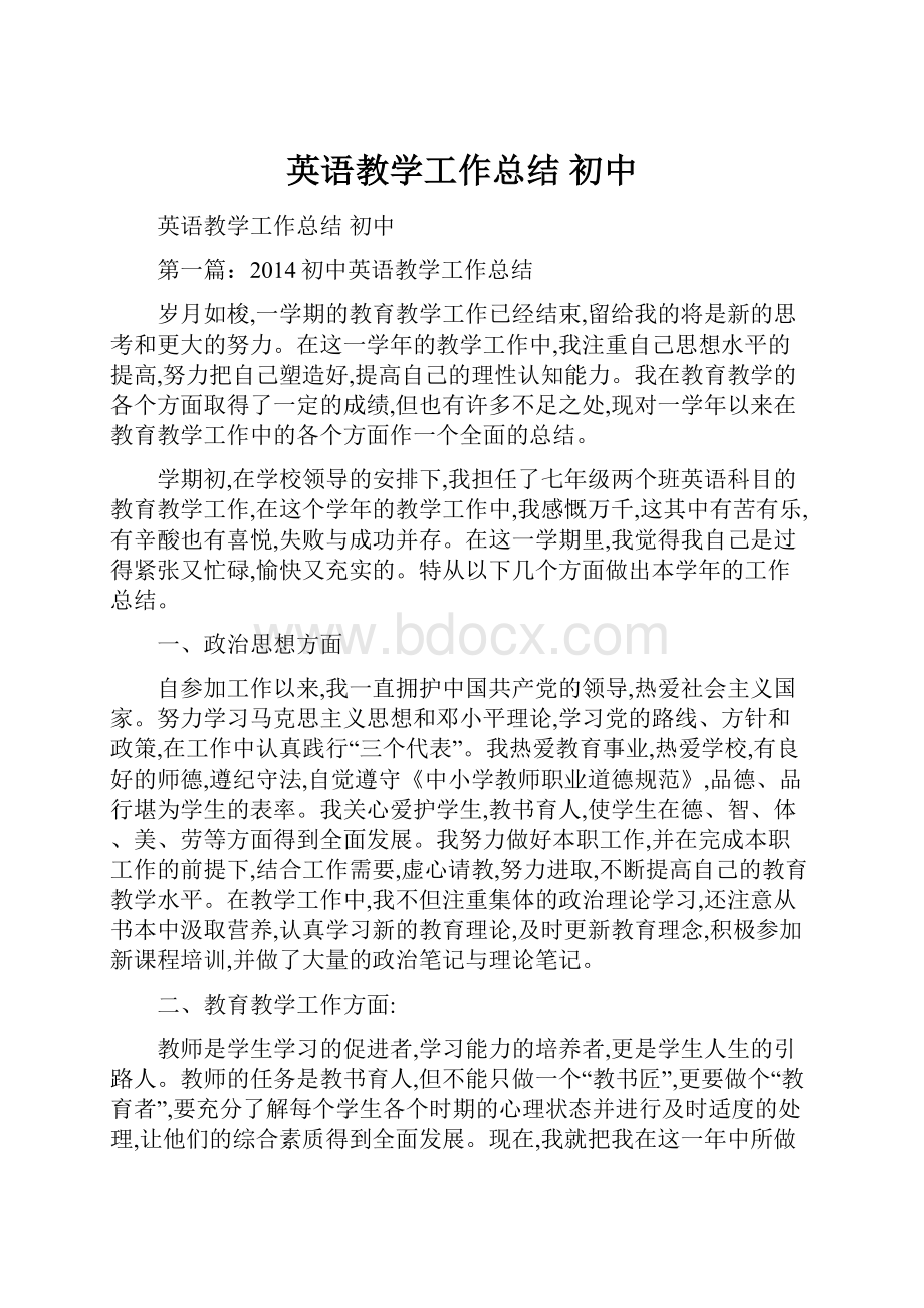 英语教学工作总结 初中.docx