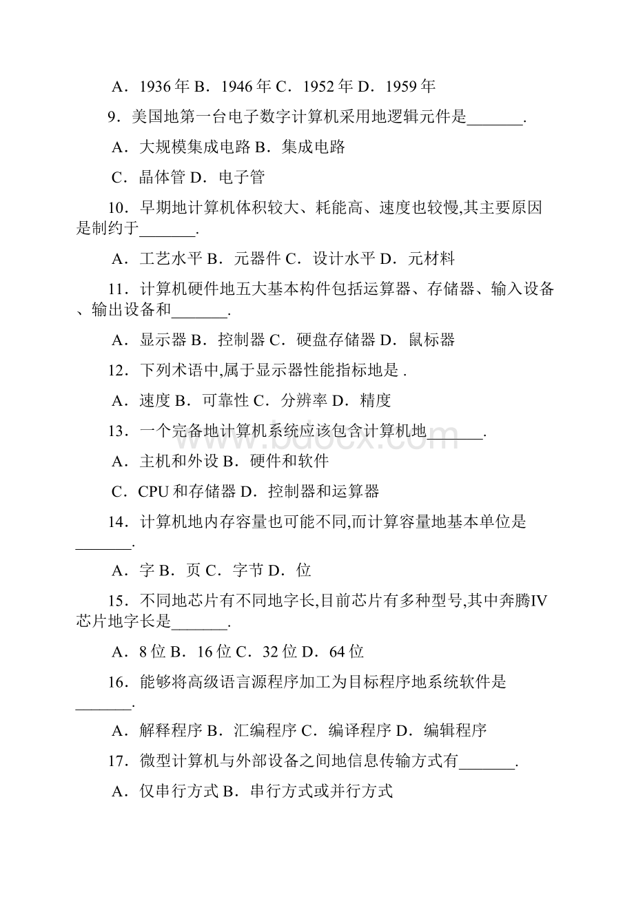 计算机基础知识选择题自测.docx_第2页