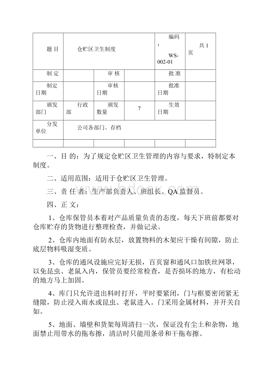 GMP卫生管理制度.docx_第2页